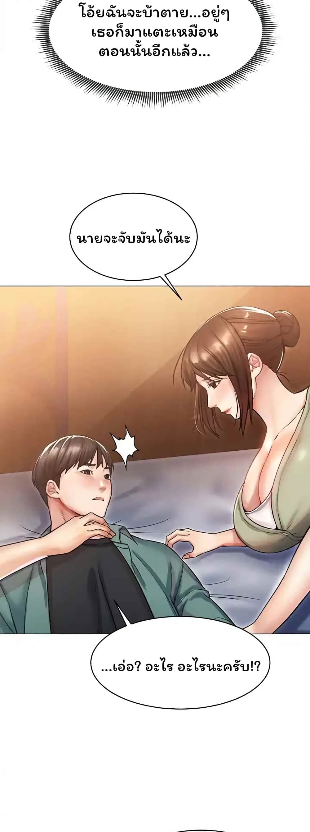 Could You Please Touch Me There page 61