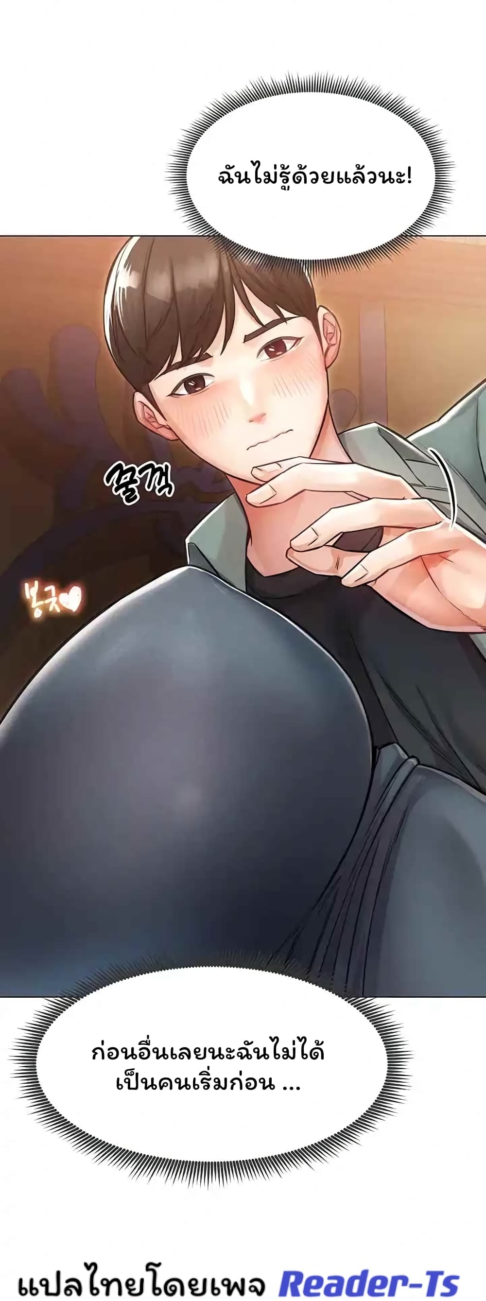 Could You Please Touch Me There page 65