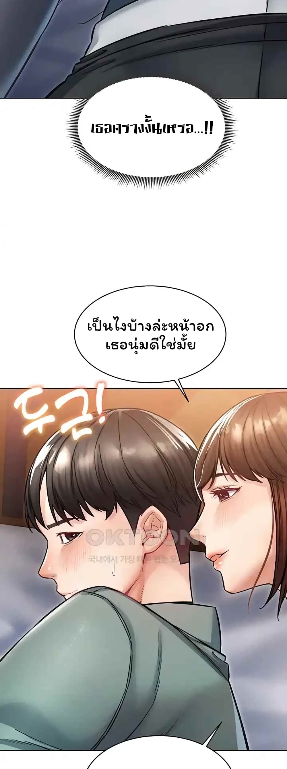 Could You Please Touch Me There page 68