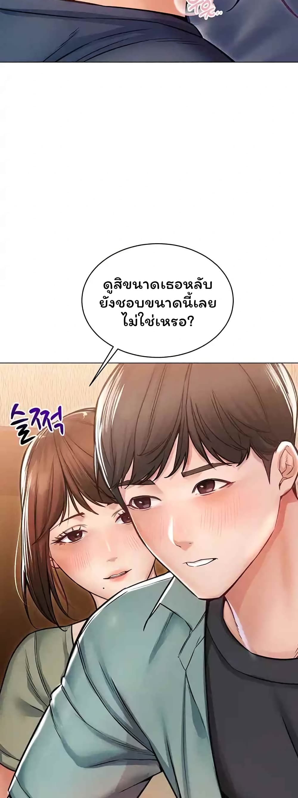 Could You Please Touch Me There page 74