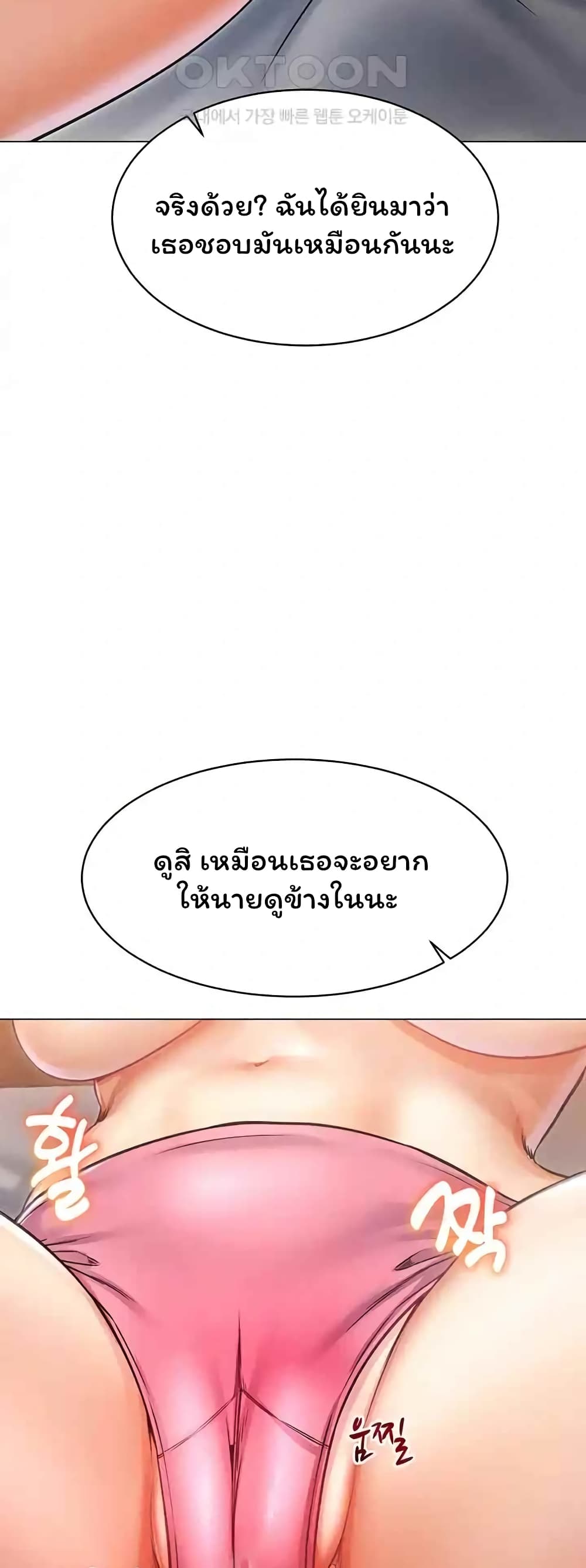 Could You Please Touch Me There page 78