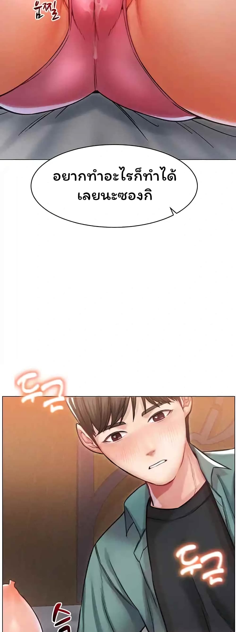 Could You Please Touch Me There page 79