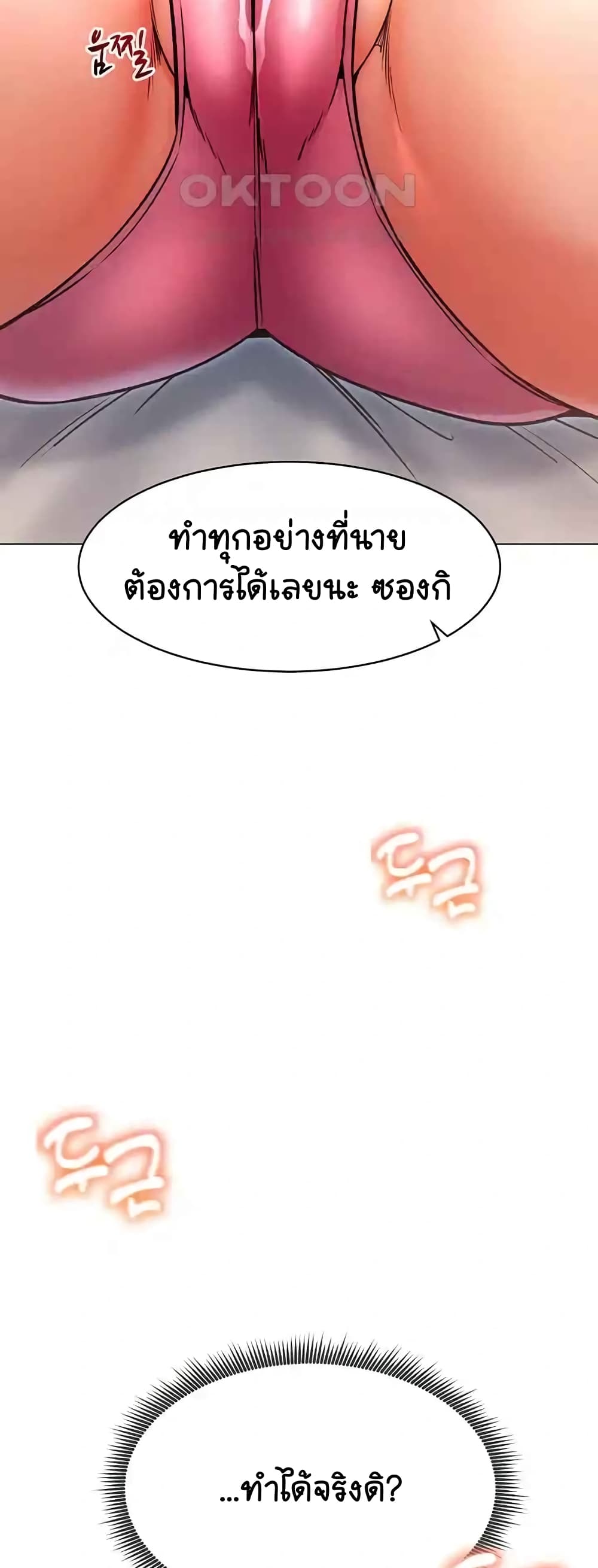 Could You Please Touch Me There page 2