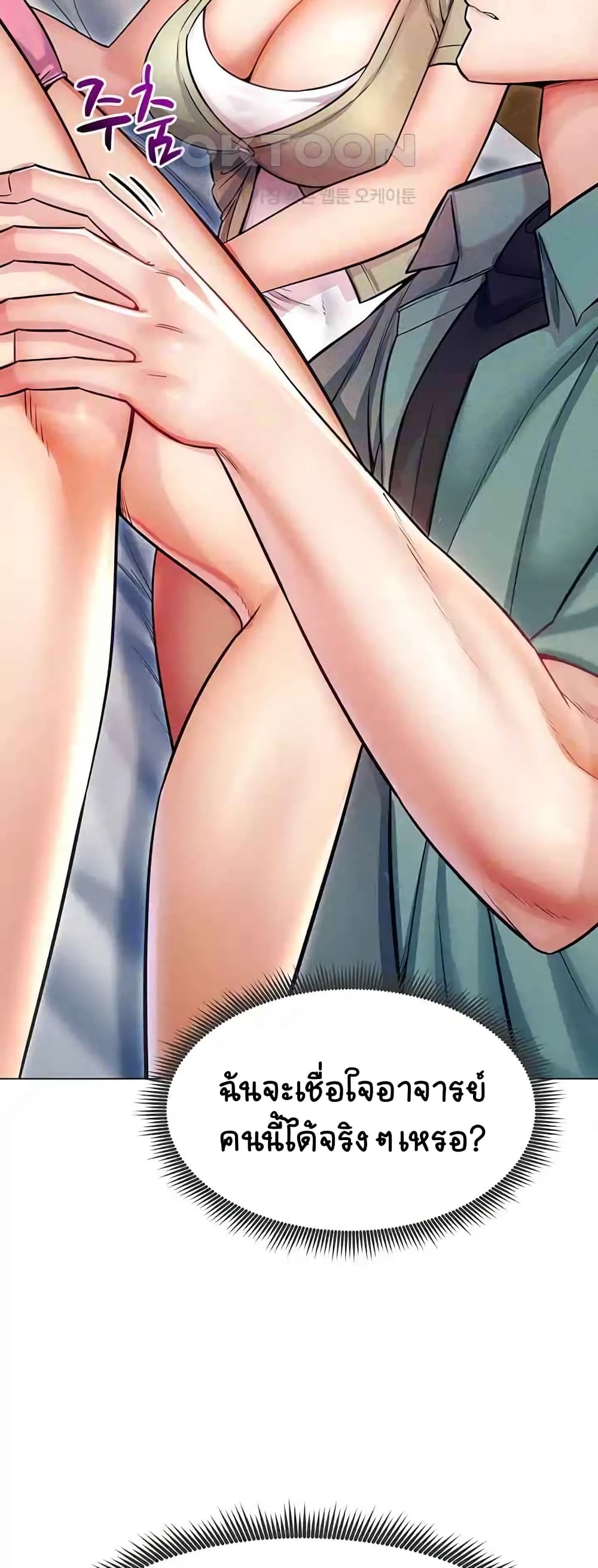 Could You Please Touch Me There page 6
