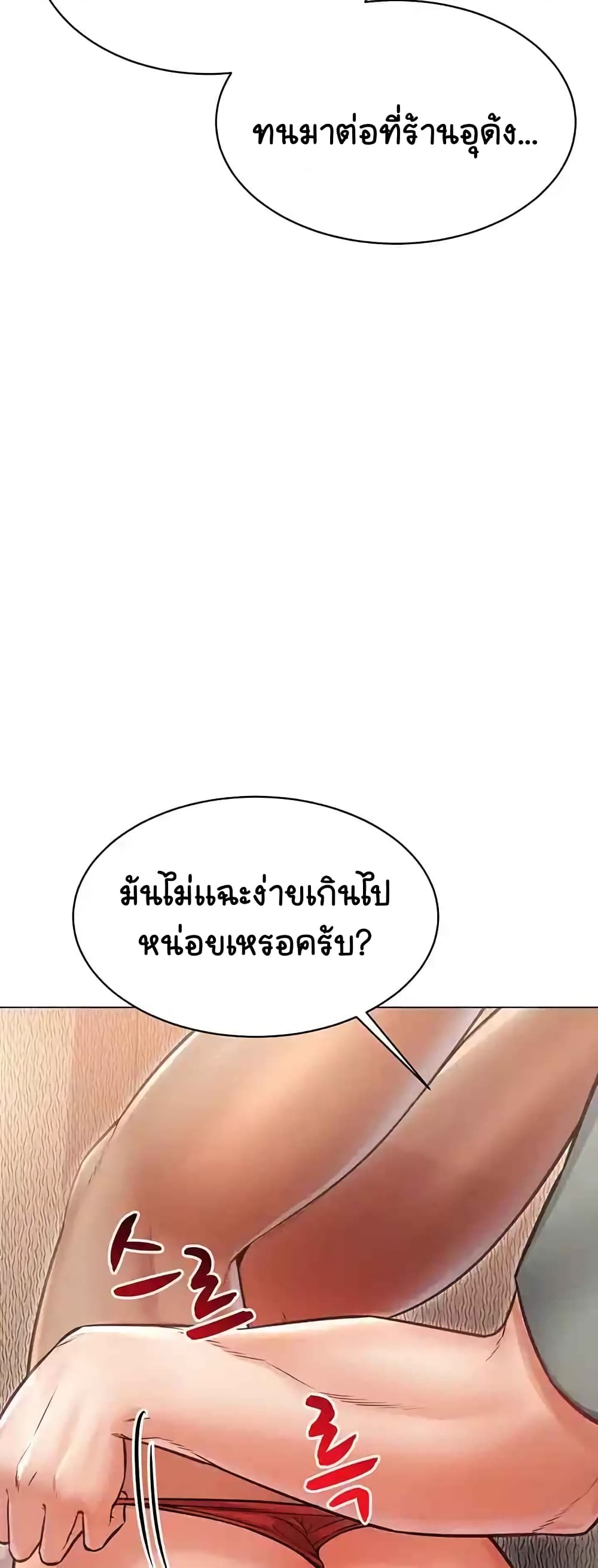 Could You Please Touch Me There page 12