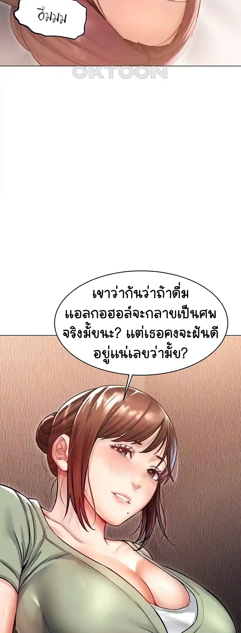 Could You Please Touch Me There page 22