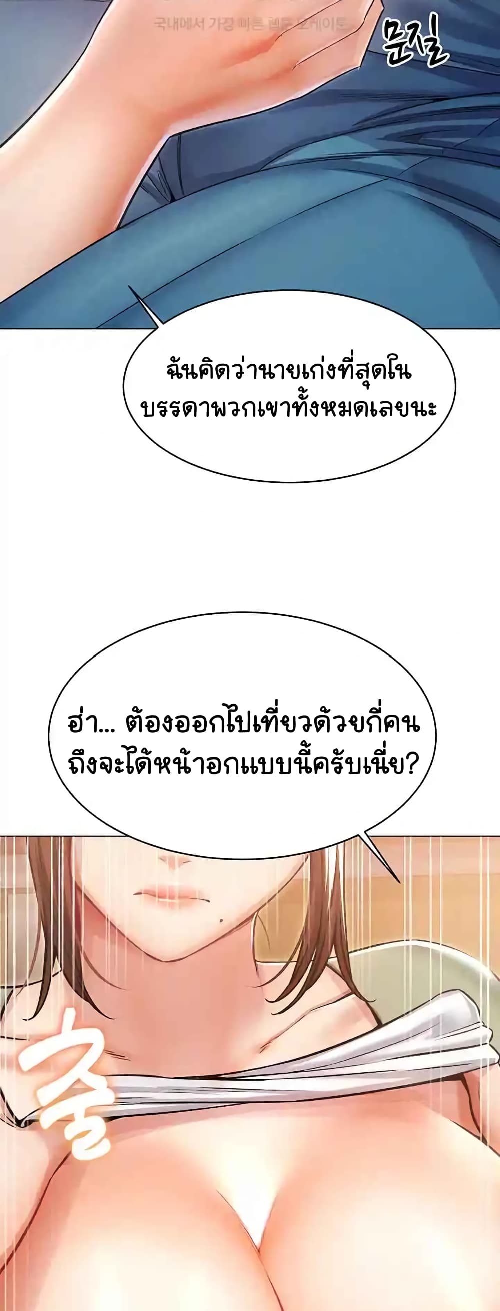 Could You Please Touch Me There page 34