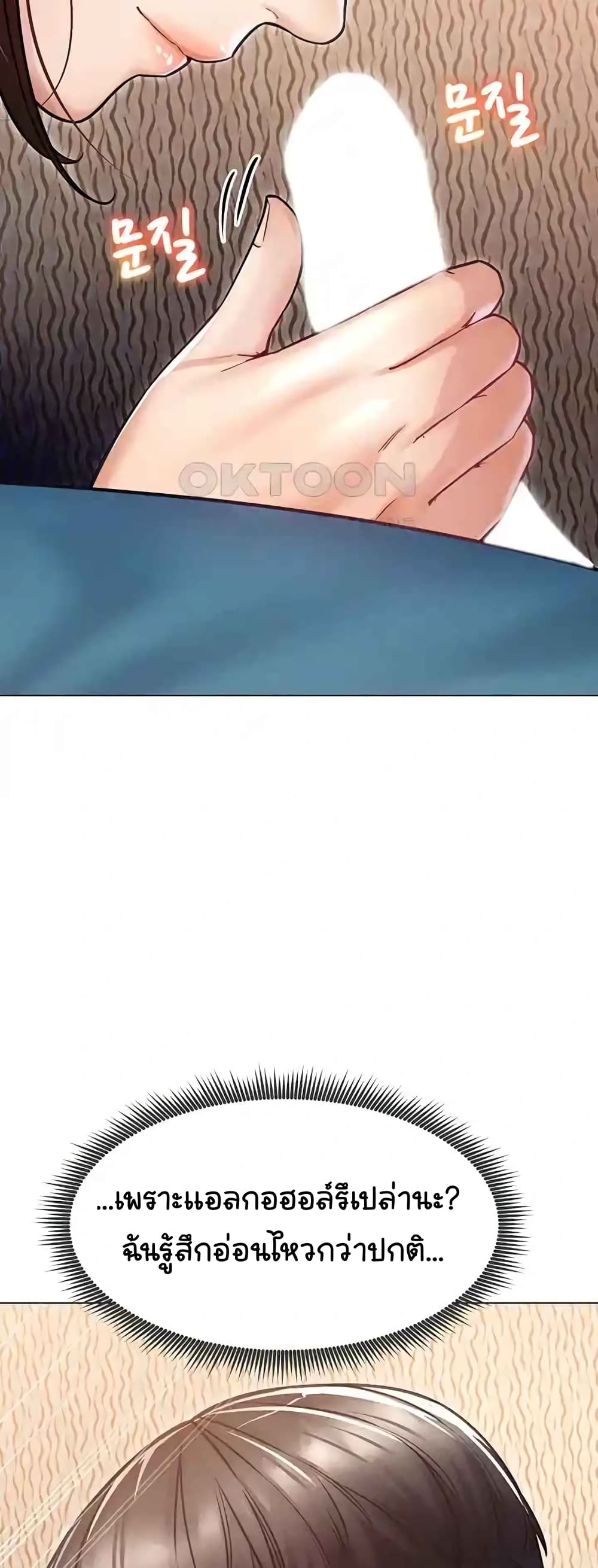 Could You Please Touch Me There page 39