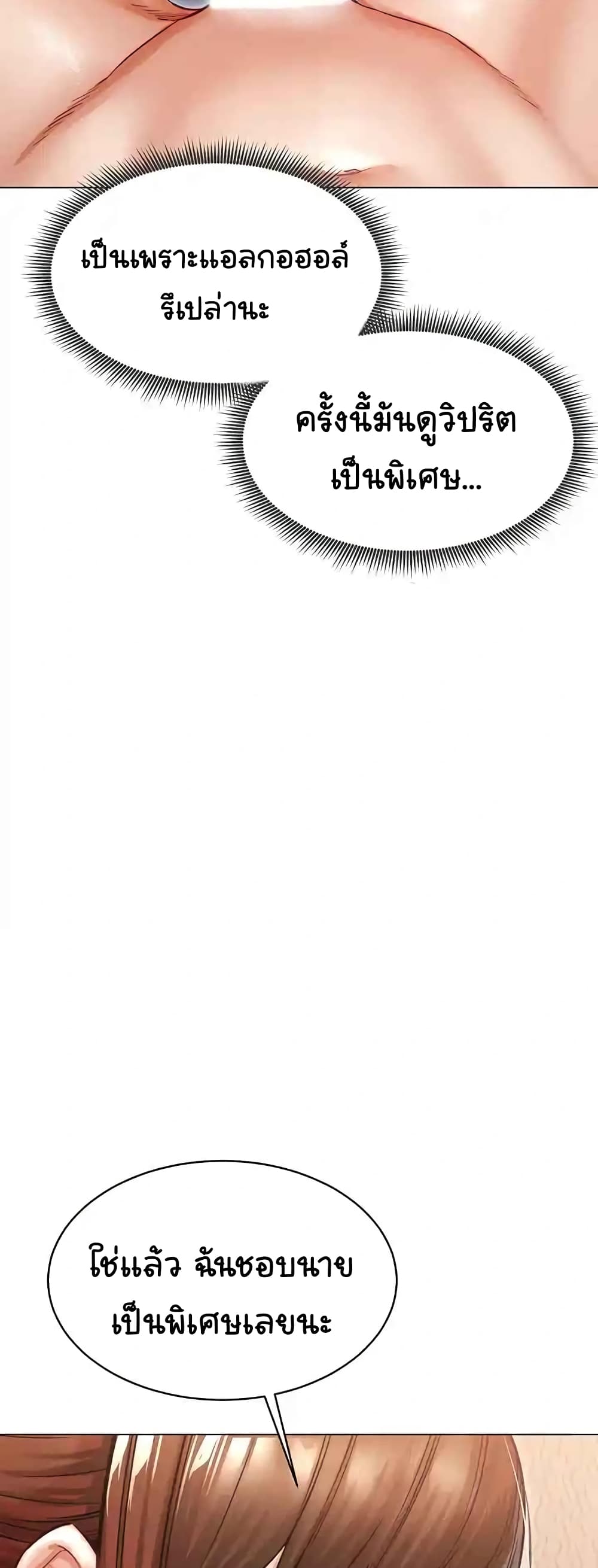 Could You Please Touch Me There page 50