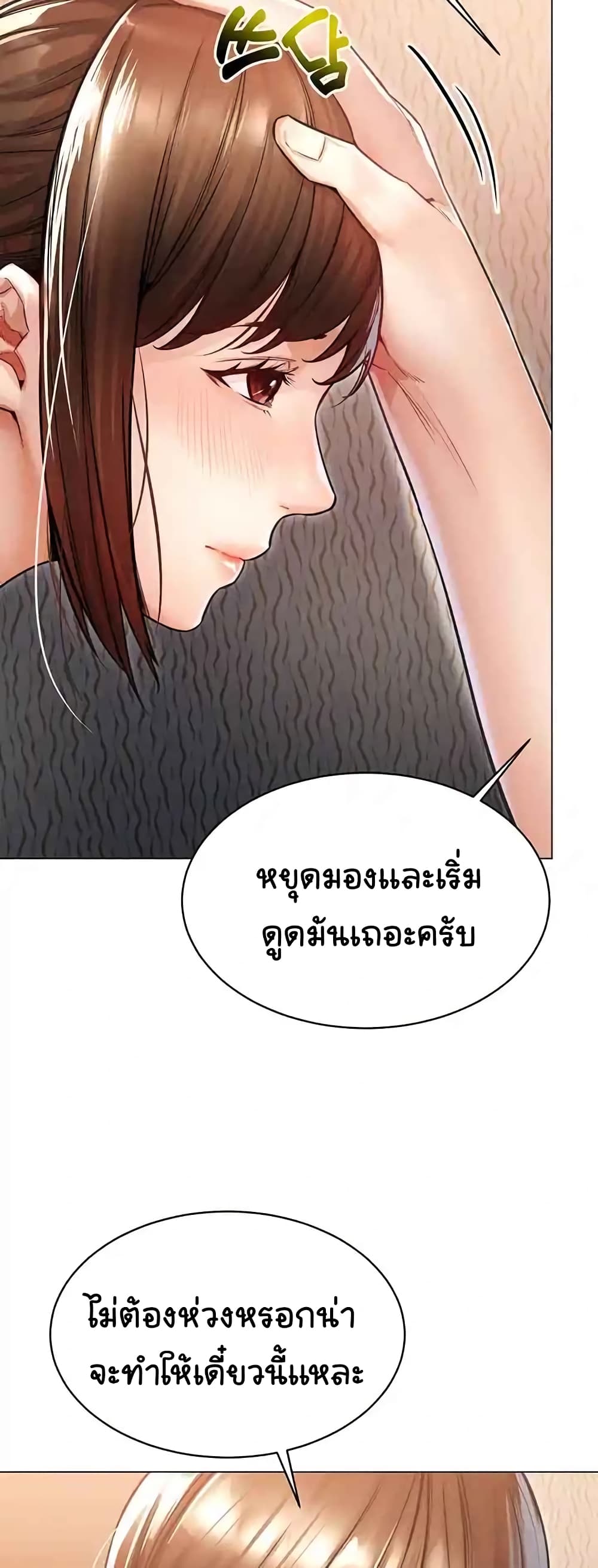 Could You Please Touch Me There page 52