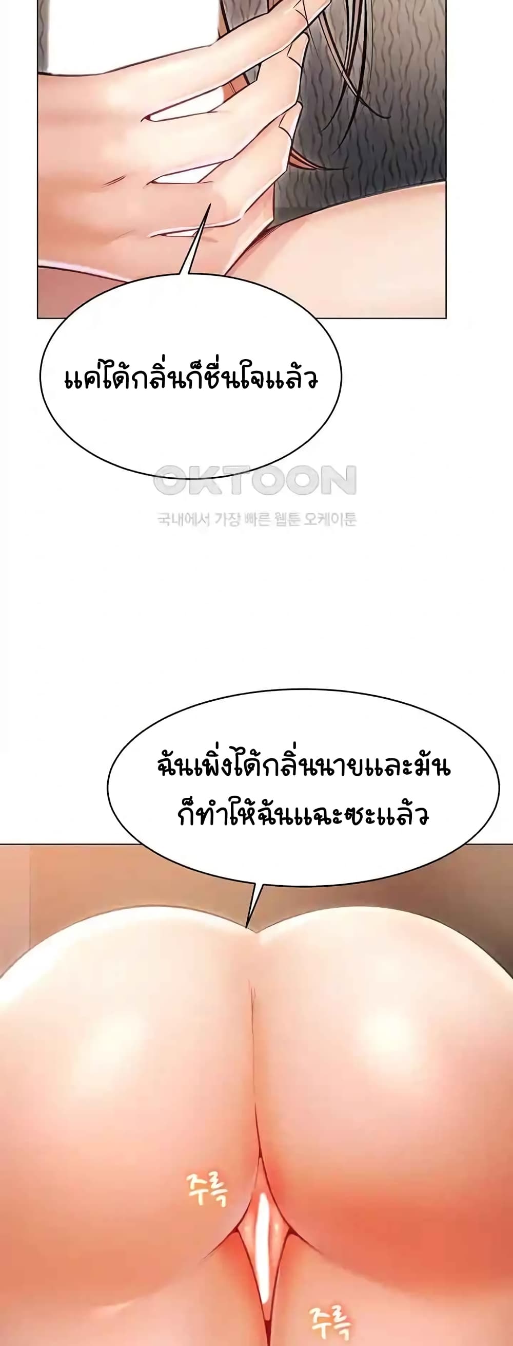 Could You Please Touch Me There page 54