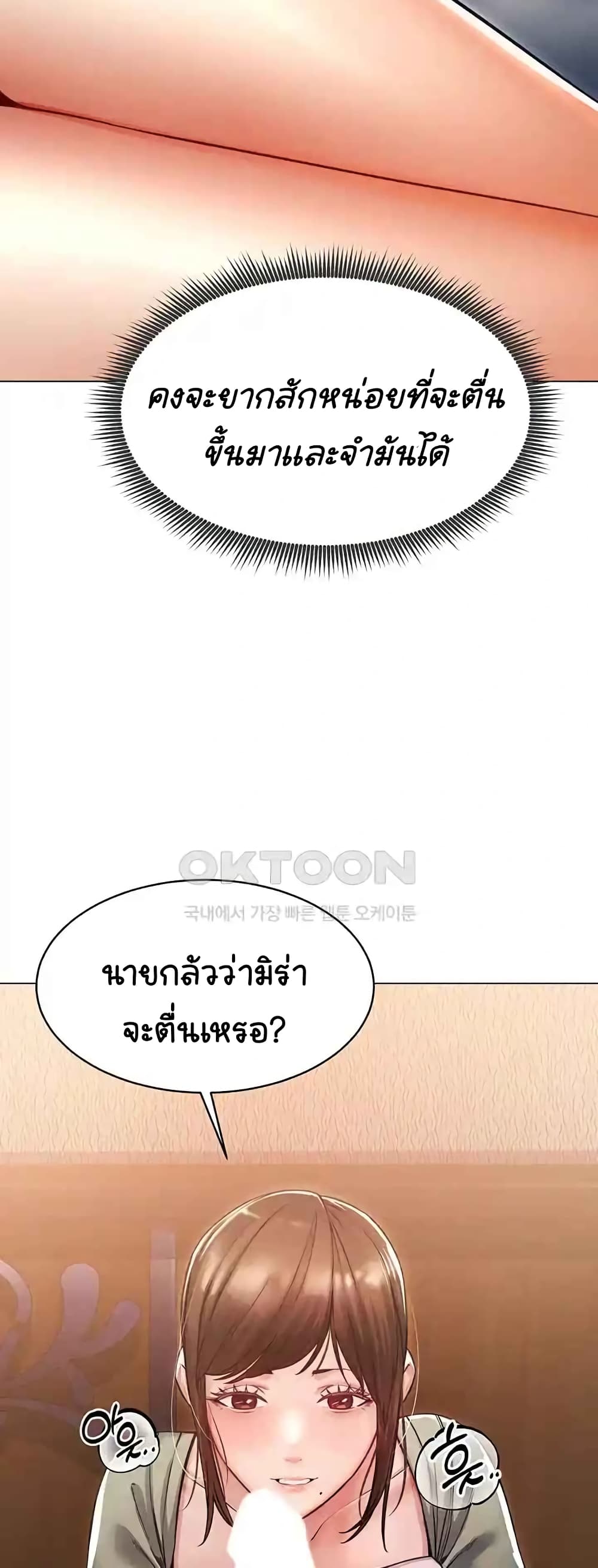 Could You Please Touch Me There page 60