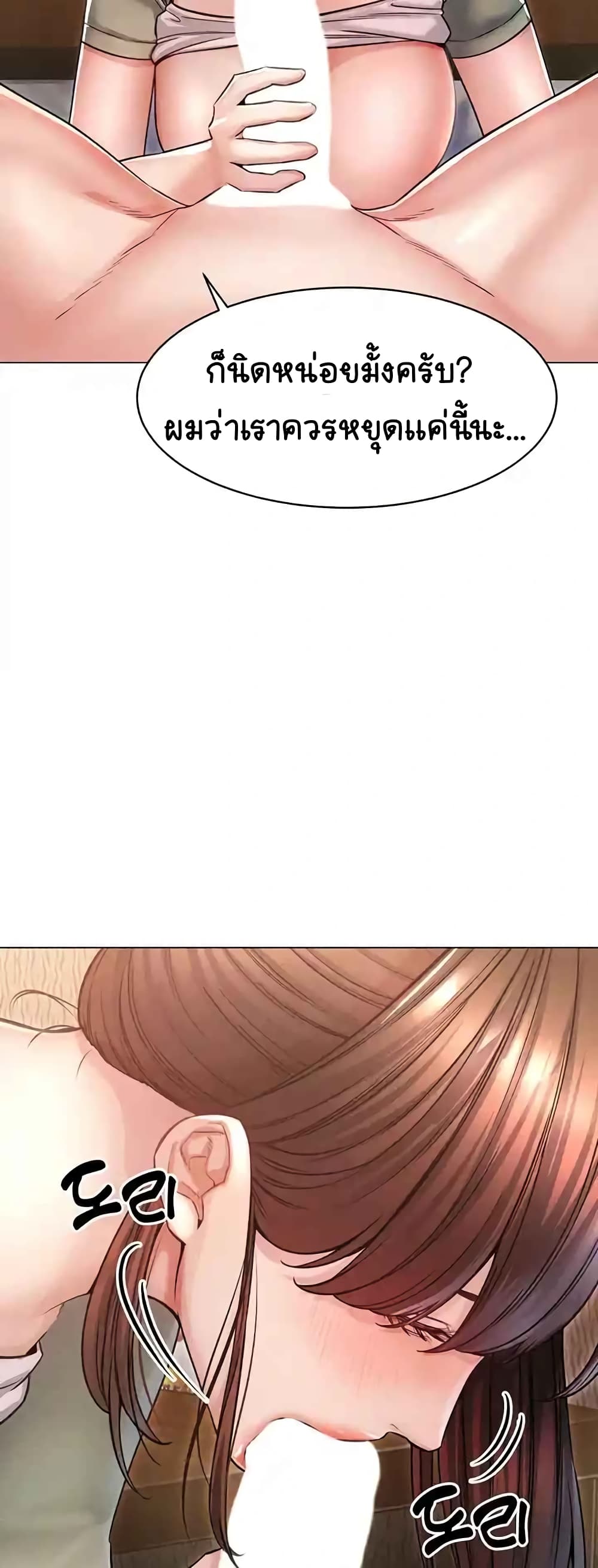 Could You Please Touch Me There page 61