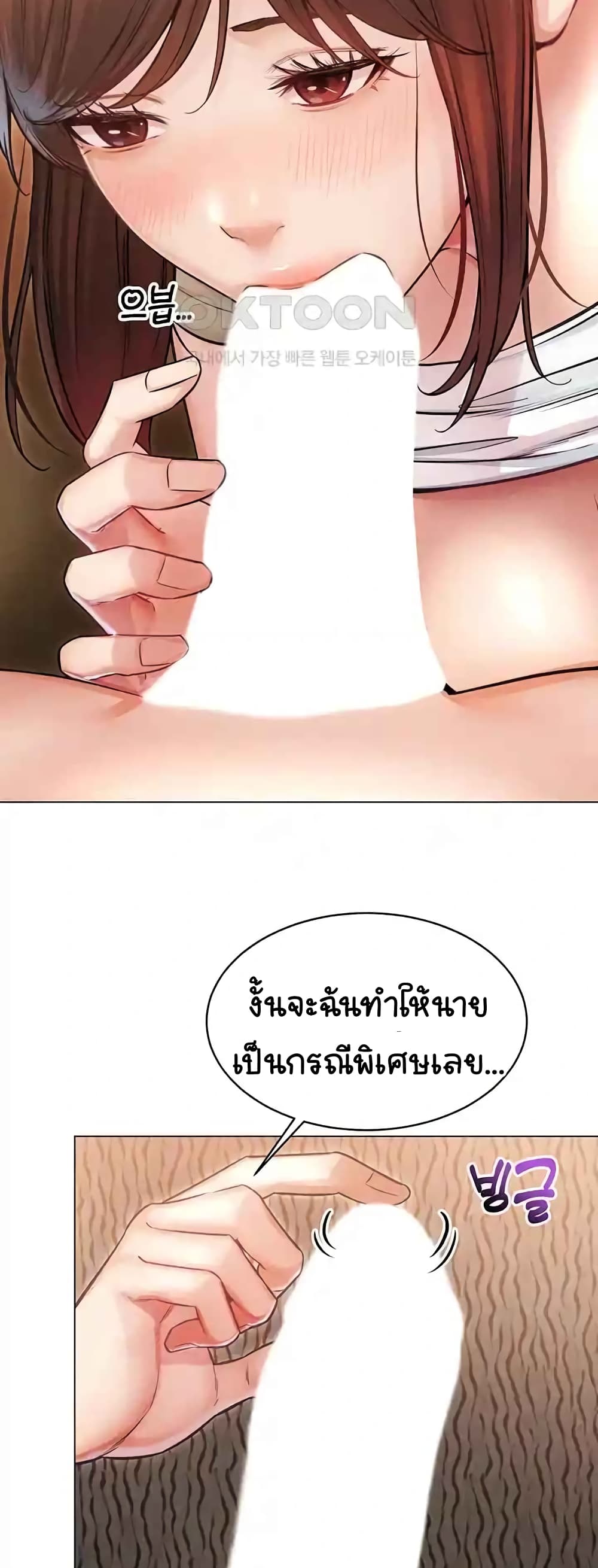 Could You Please Touch Me There page 65