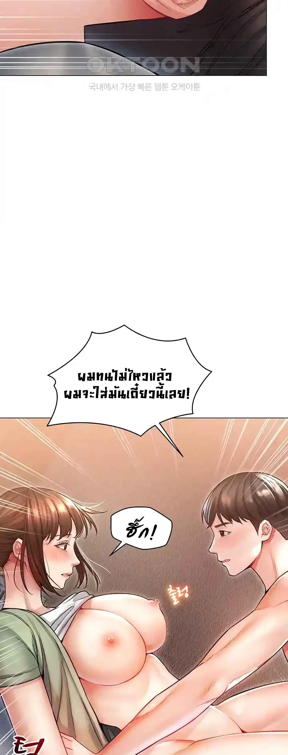 Could You Please Touch Me There page 67