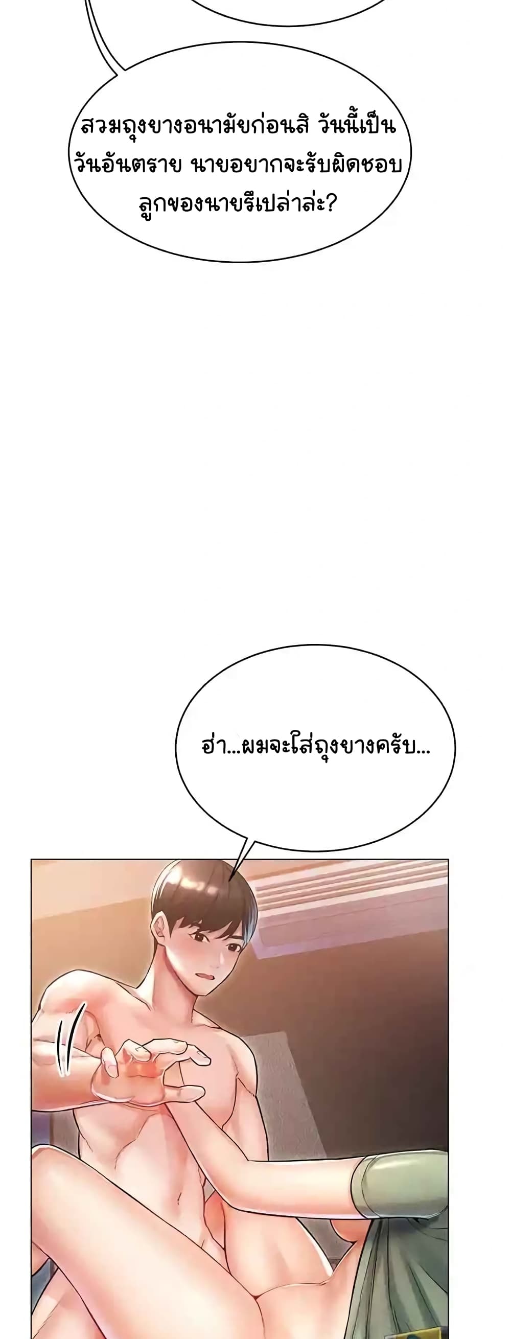 Could You Please Touch Me There page 70