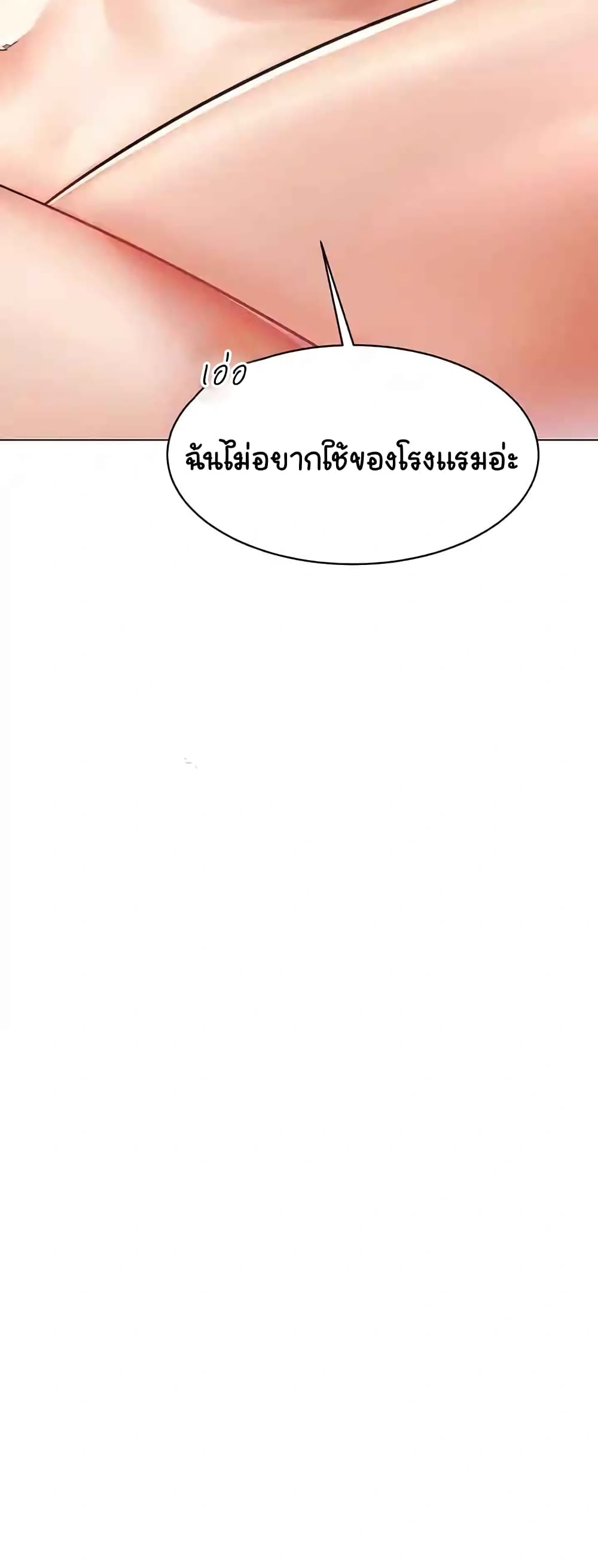 Could You Please Touch Me There page 73