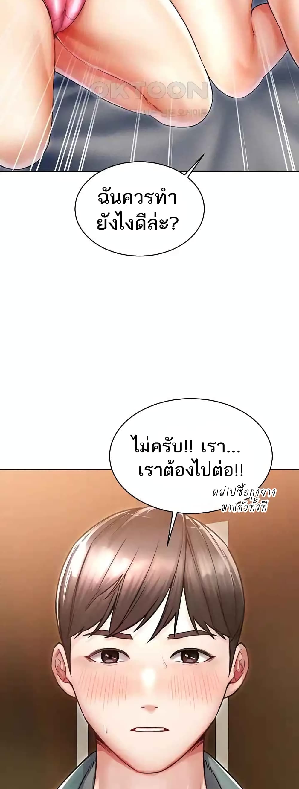 Could You Please Touch Me There page 2
