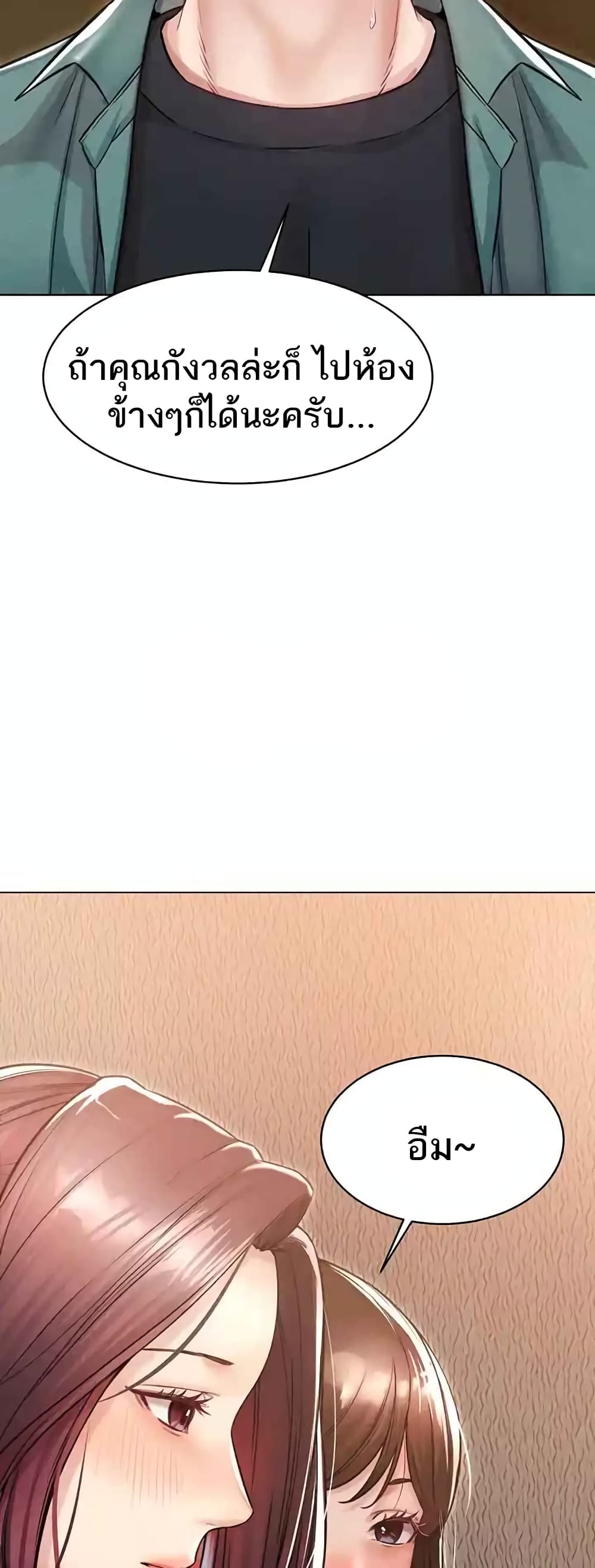 Could You Please Touch Me There page 3