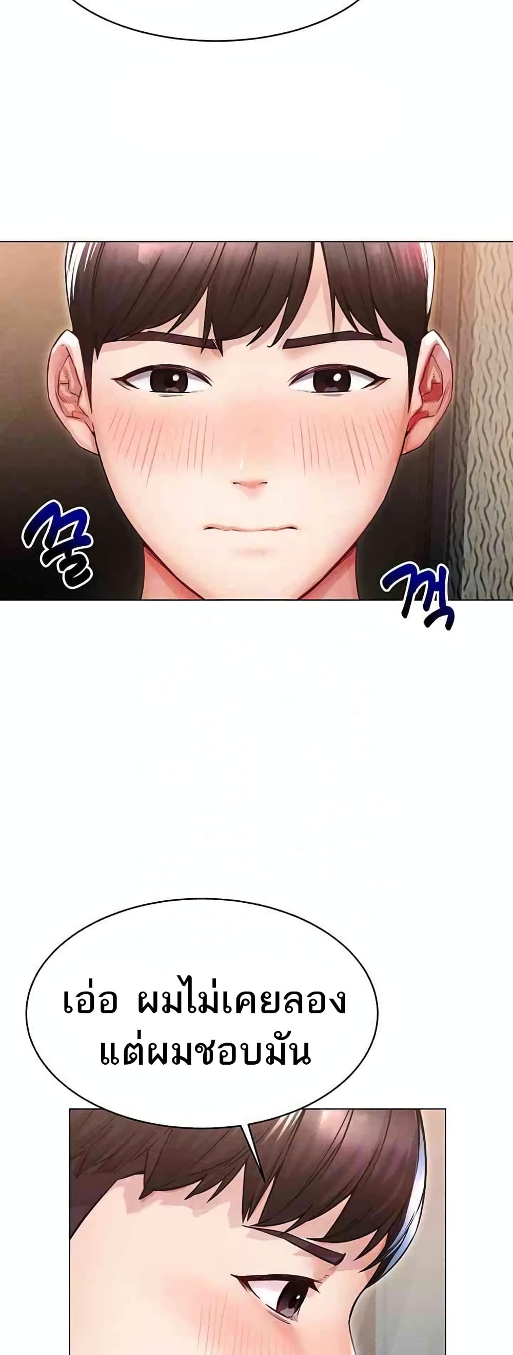 Could You Please Touch Me There page 11
