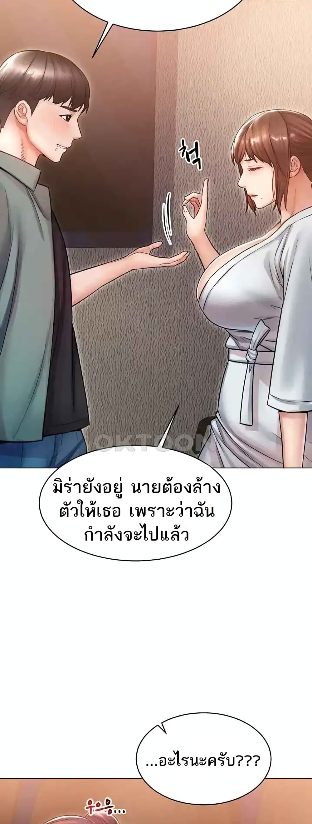 Could You Please Touch Me There page 26