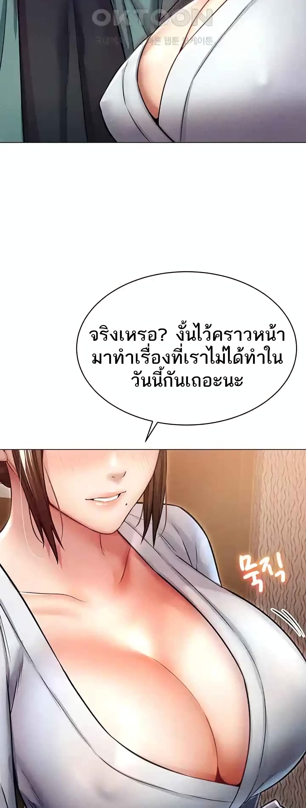 Could You Please Touch Me There page 33