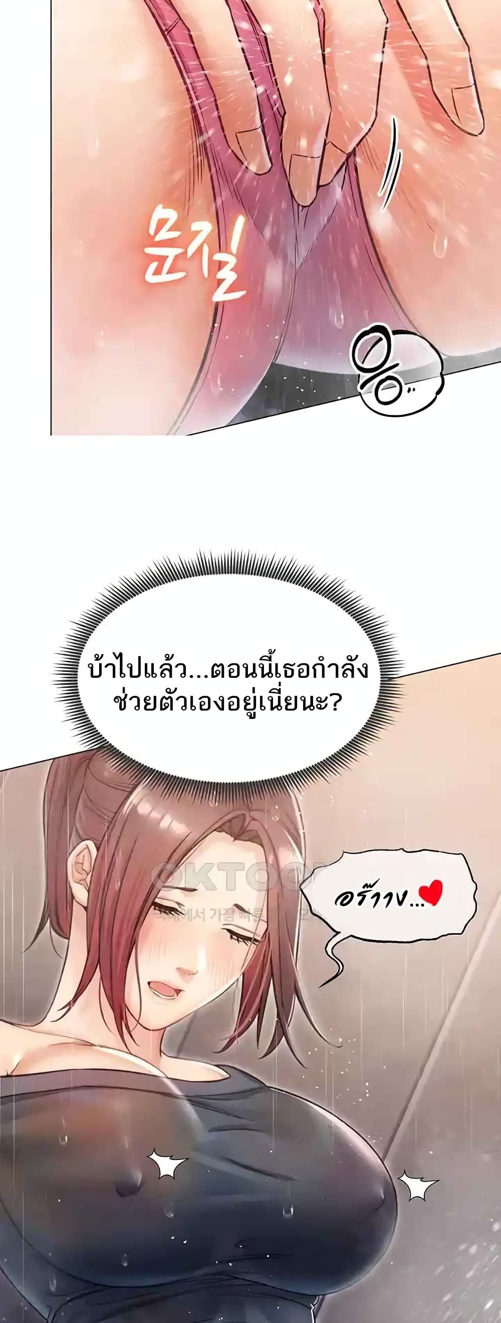 Could You Please Touch Me There page 56