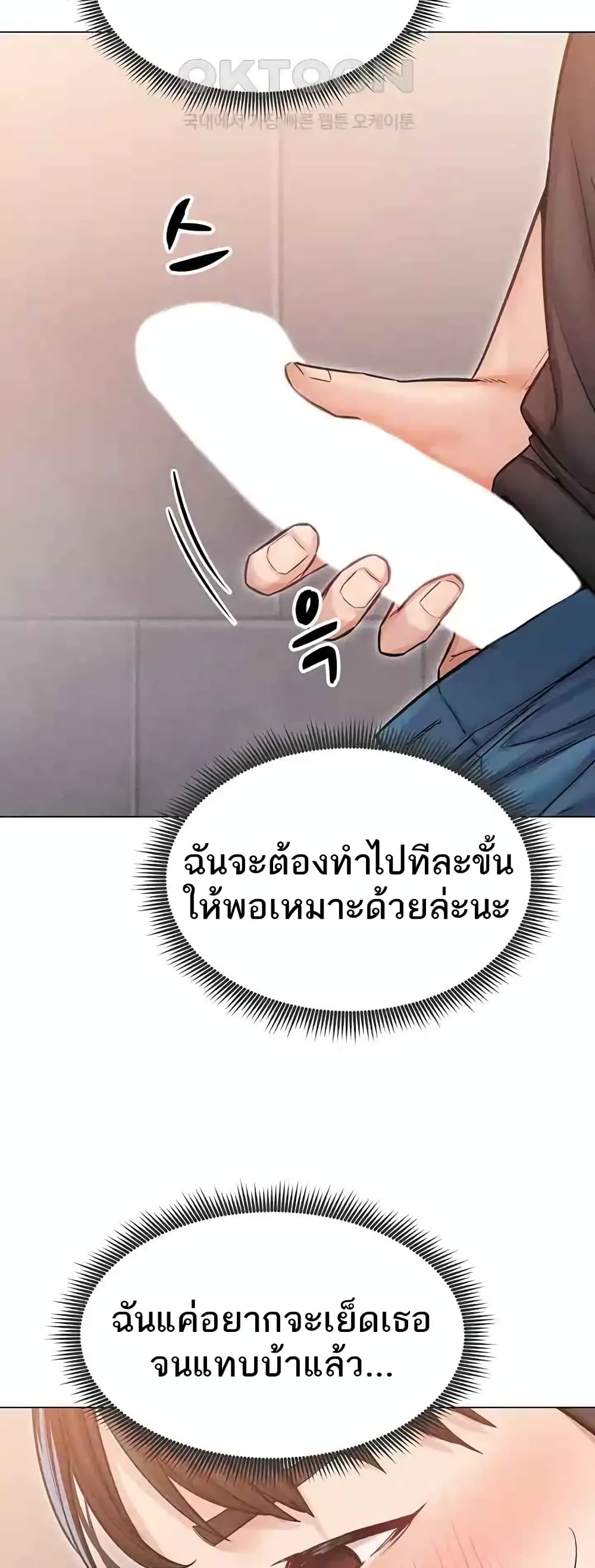 Could You Please Touch Me There page 65