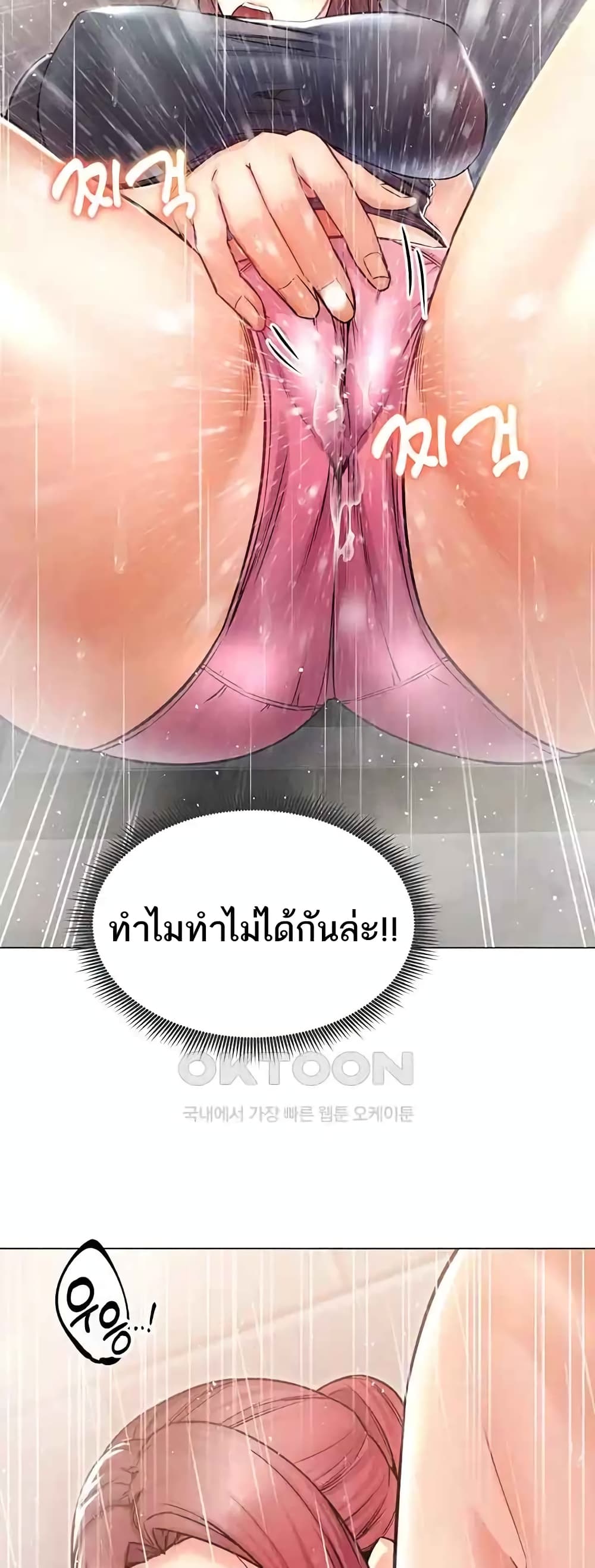 Could You Please Touch Me There page 67