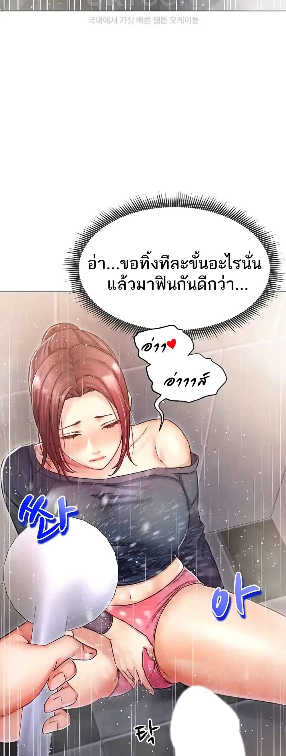 Could You Please Touch Me There page 69
