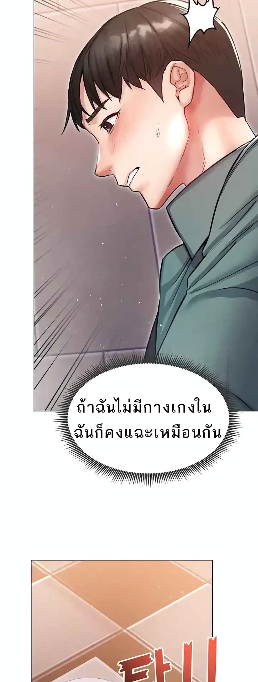 Could You Please Touch Me There page 73