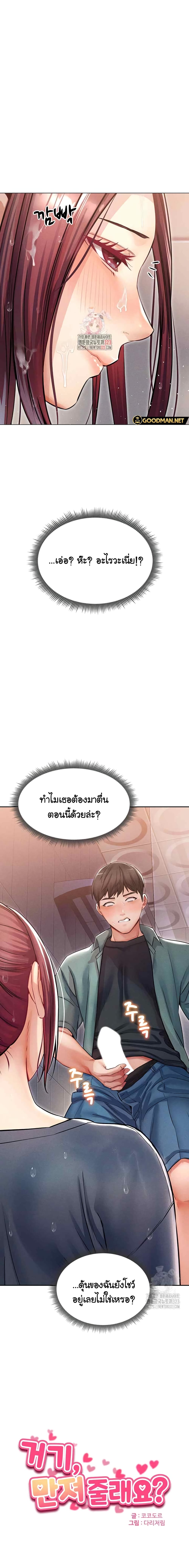 Could You Please Touch Me There page 1