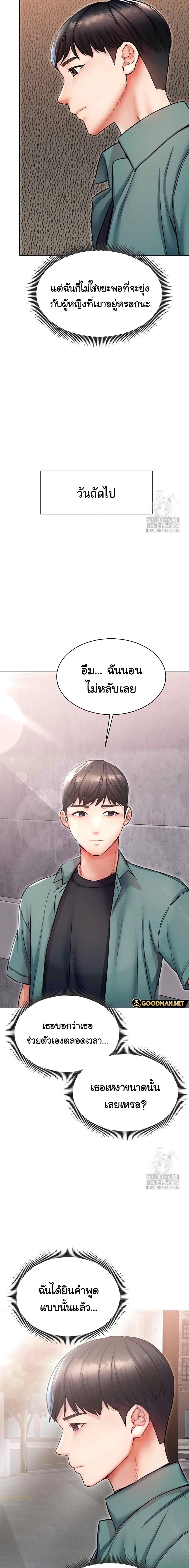 Could You Please Touch Me There page 9