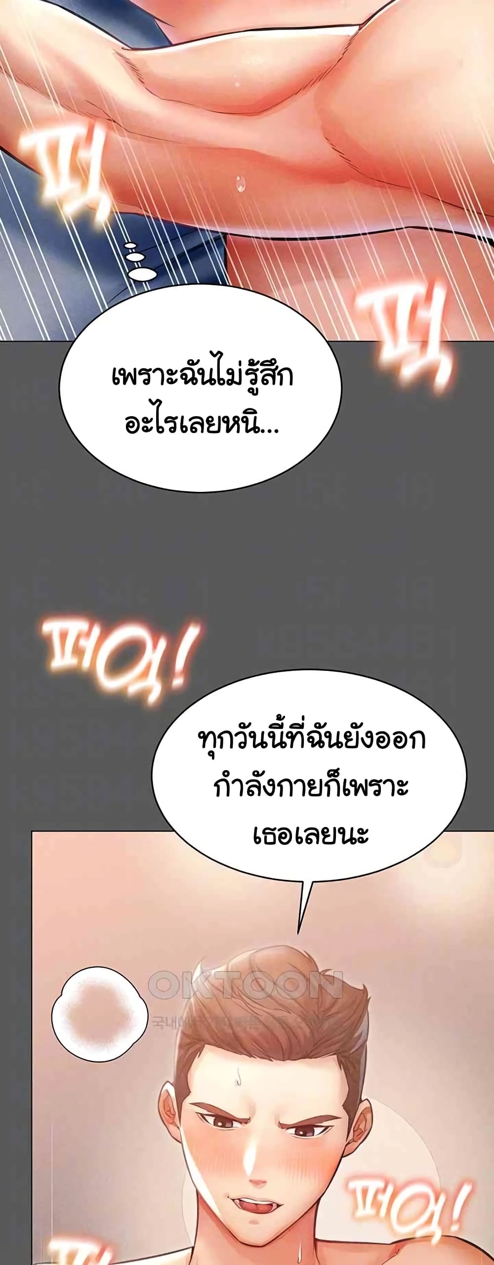 Could You Please Touch Me There page 5
