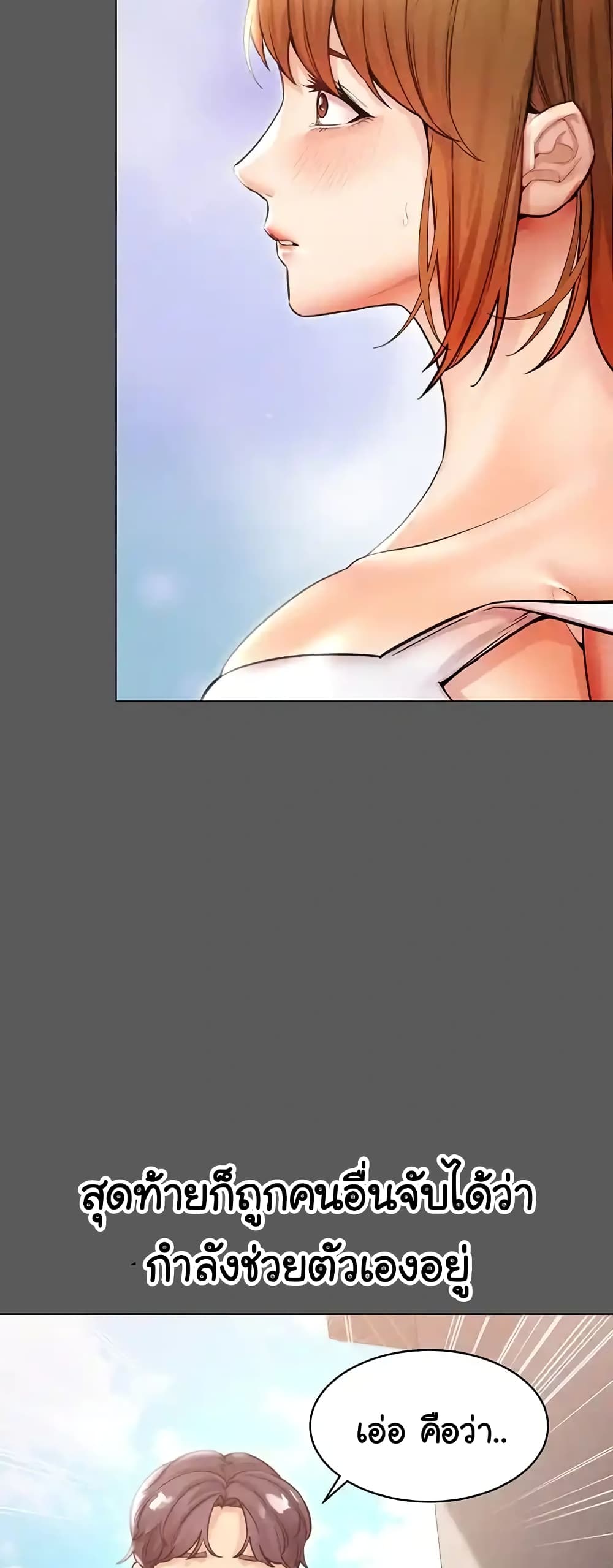 Could You Please Touch Me There page 54
