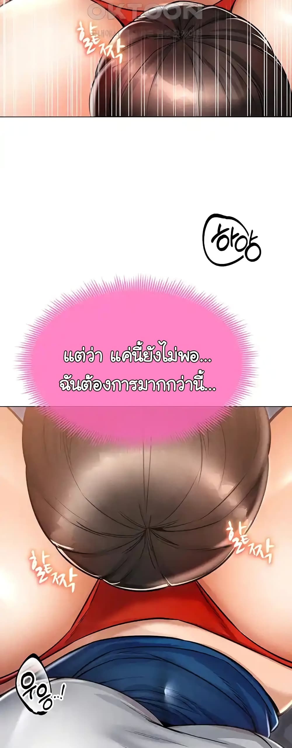 Could You Please Touch Me There page 62