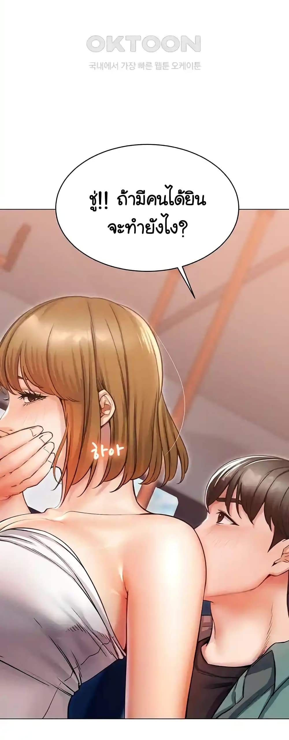 Could You Please Touch Me There page 74