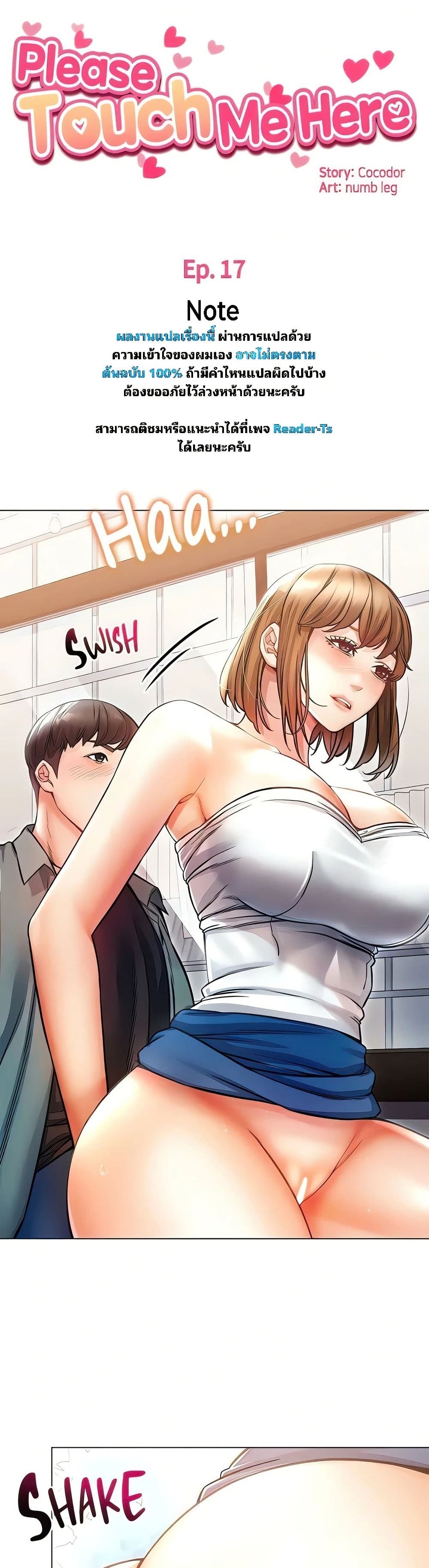 Could You Please Touch Me There page 3