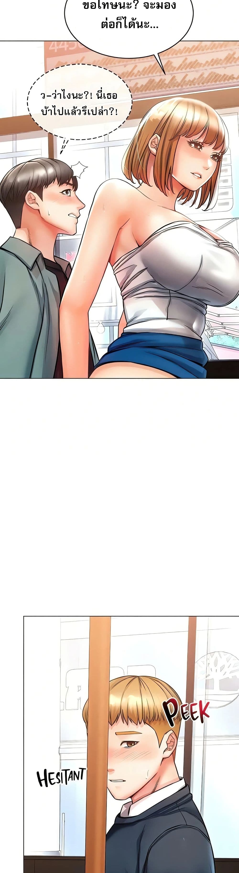 Could You Please Touch Me There page 7