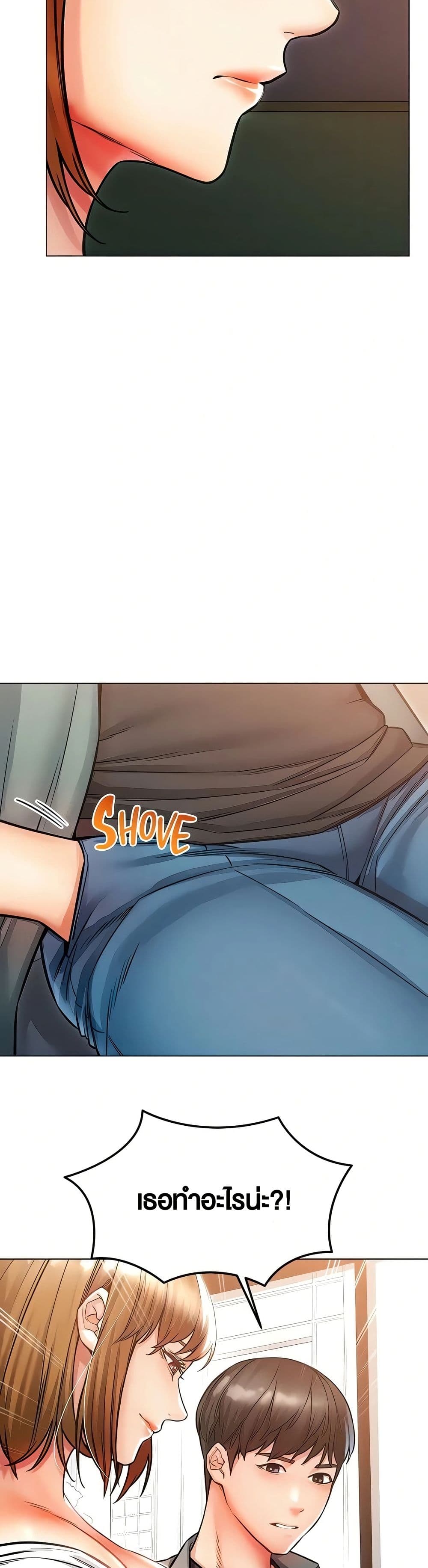 Could You Please Touch Me There page 8