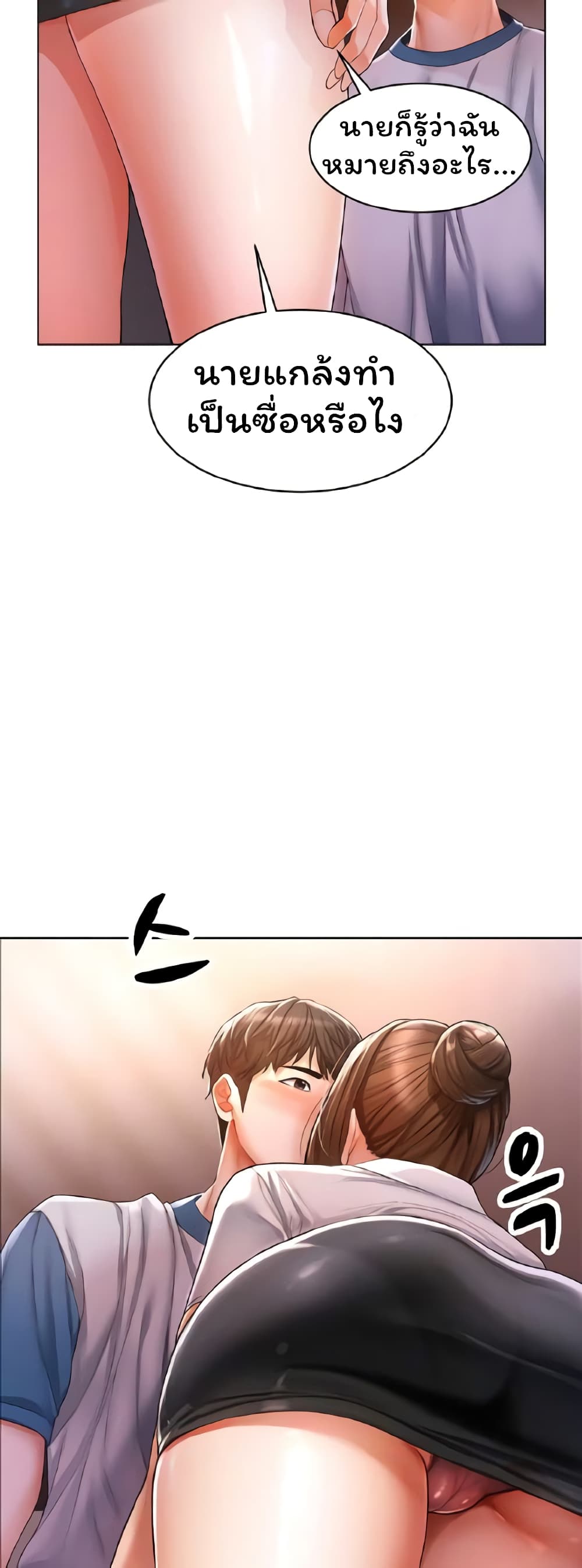 Could You Please Touch Me There page 3
