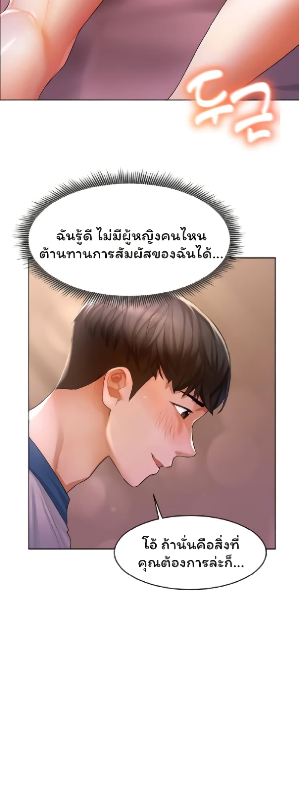 Could You Please Touch Me There page 9