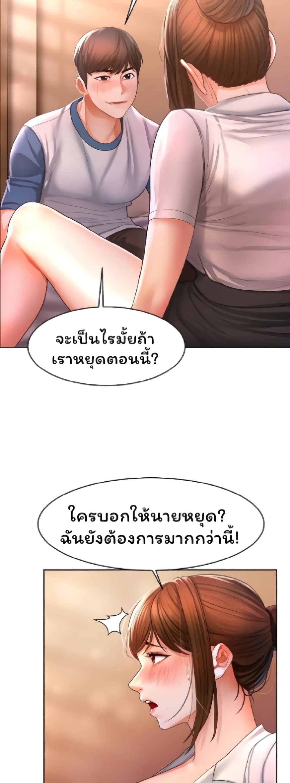 Could You Please Touch Me There page 23