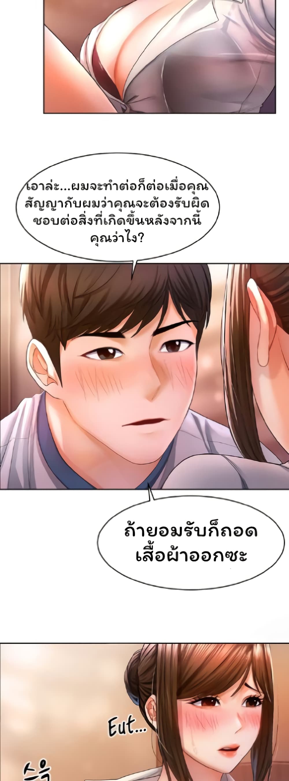 Could You Please Touch Me There page 24