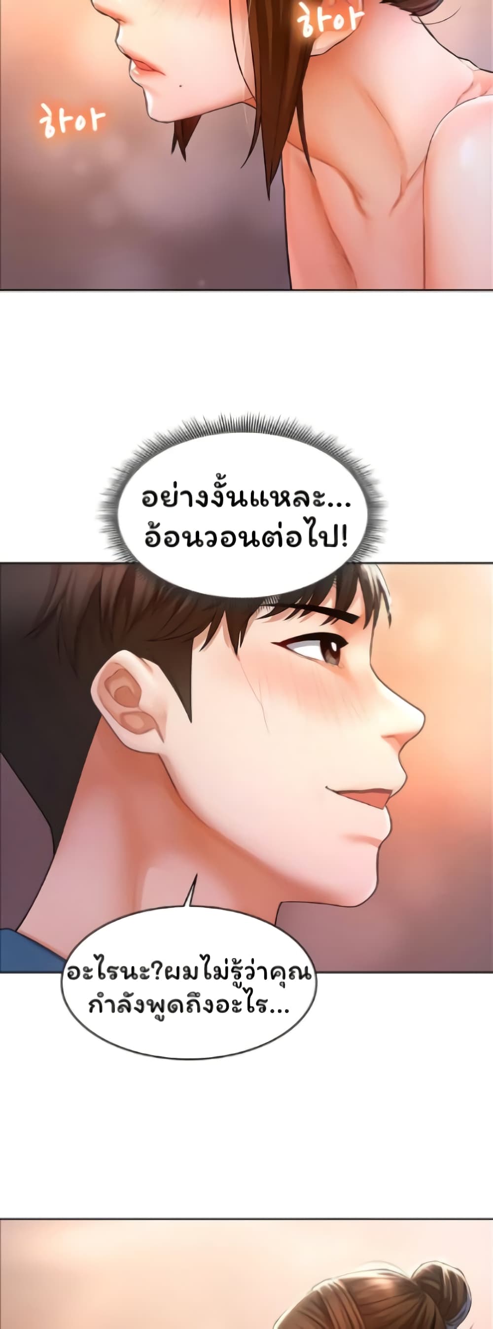 Could You Please Touch Me There page 36