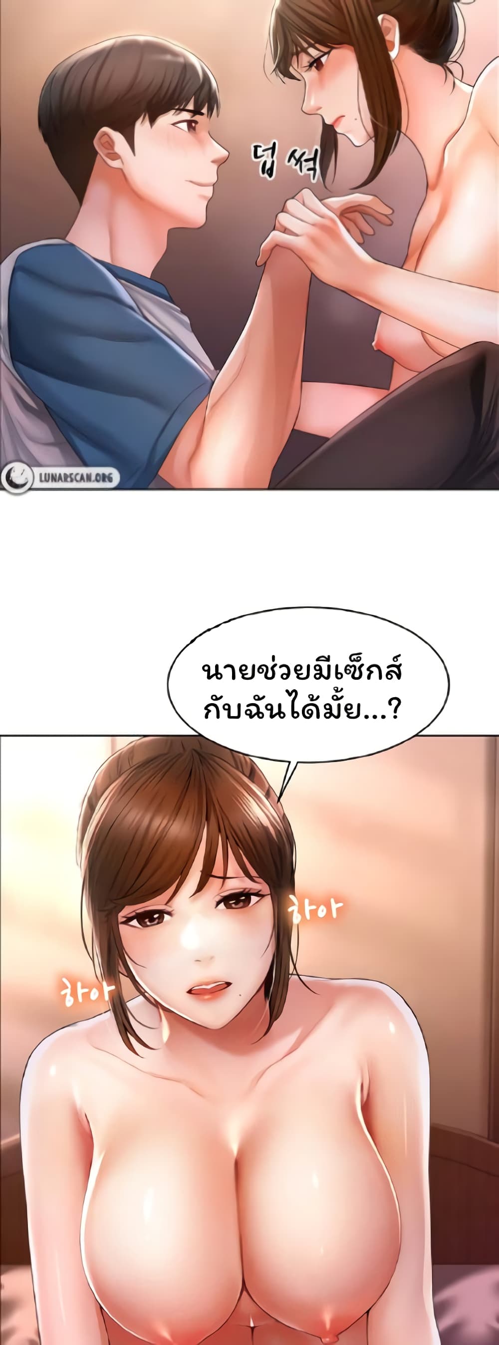 Could You Please Touch Me There page 37