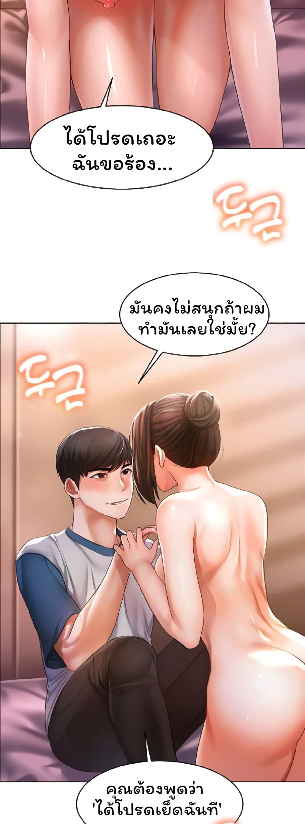 Could You Please Touch Me There page 38