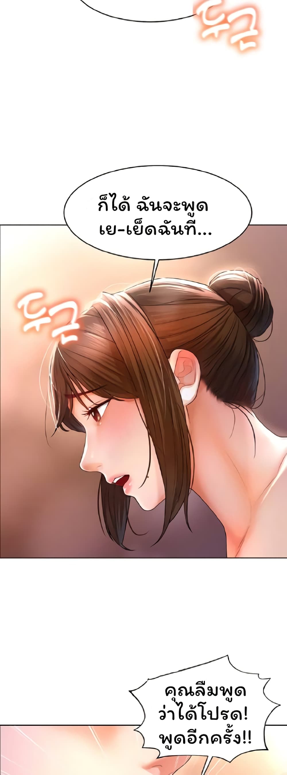 Could You Please Touch Me There page 39