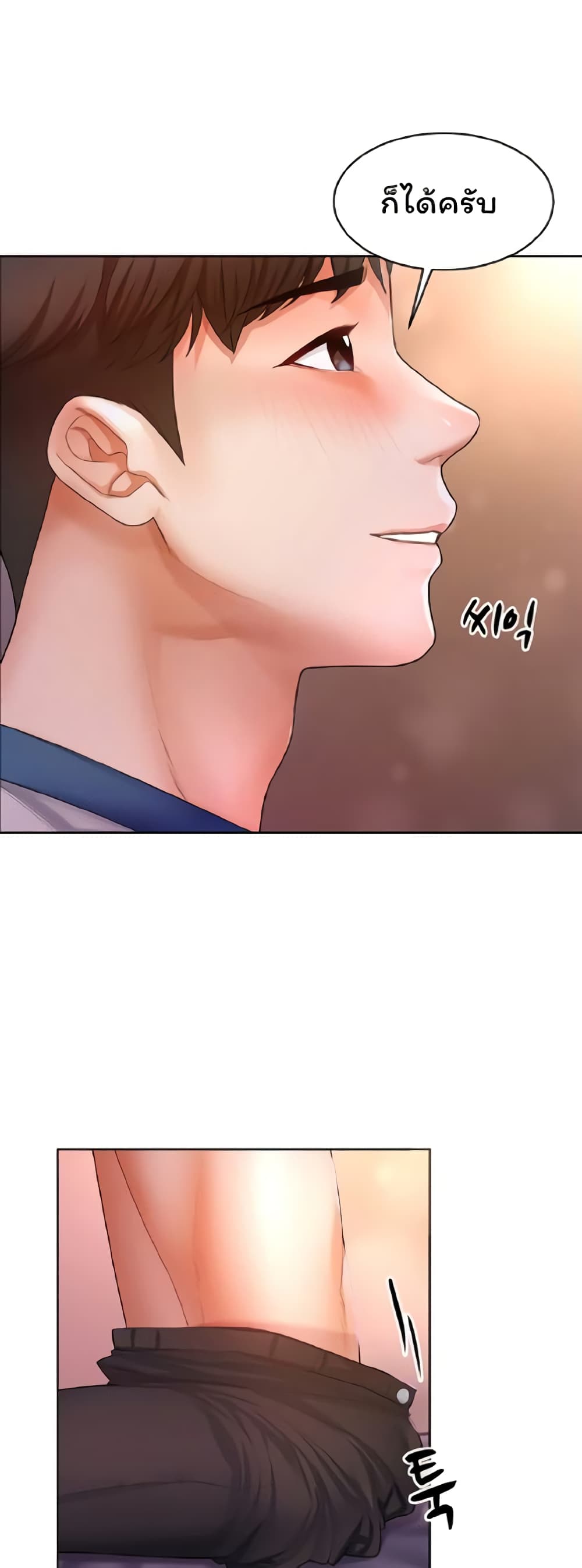 Could You Please Touch Me There page 41