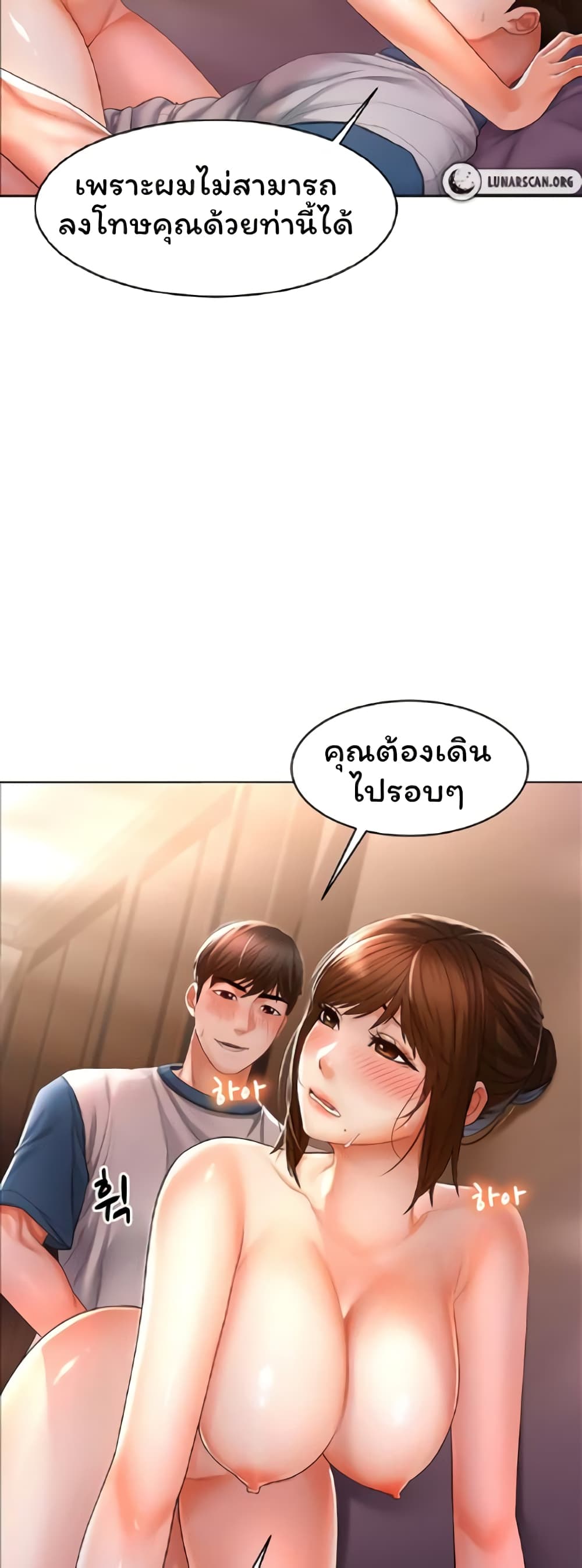 Could You Please Touch Me There page 52